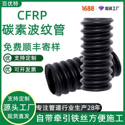 百优特供应cfrp螺纹管hdpe碳素管预埋穿线管盘管pe碳素波 纹管图1