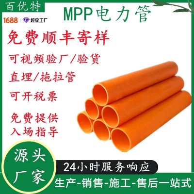 百优特直营mpp电力管厂家非开挖pp管电力电缆保护管pp电力管mpp管图2