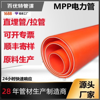 百优特直营mpp电力管厂家非开挖pp管电力电缆保护管pp电力管mpp管图5