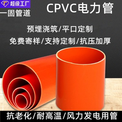 河北一固供应cpvc电力管电力排管cpvc管橙色pvc电力管图3