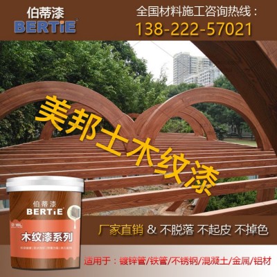 16号加州红仿木纹漆 金属木纹漆厂家 韶关木纹漆施工队图2