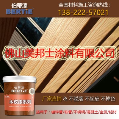 21-22号琥珀黄仿木纹漆 佛山木纹漆生产厂家 水性木色漆生产厂家图3