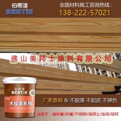 21-22号琥珀黄仿木纹漆 佛山木纹漆生产厂家 水性木色漆生产厂家图5