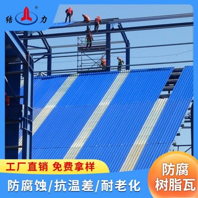 山东结力防腐瓦厂家 塑钢瓦 耐腐墙体板 抗老化 寿命长图2