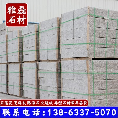 批发五莲花路沿石 花岗岩户外道路工程停车场小区路边石料路缘石图5