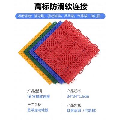 9宫格悬浮地板 篮球场 幼儿园 热塑运动地板地垫 16宫格 25宫格图4