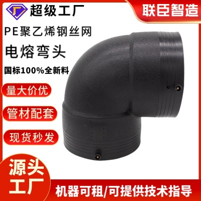 联臣160PE电熔弯头90度200钢丝网骨架复合管110pe电熔管件250配件图1