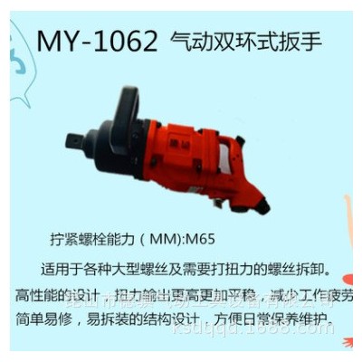 供应气动风炮MY-1062气动冲击扳手矿山风动扳手1-1/2冲击式风炮图5
