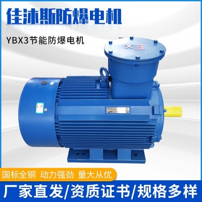 佳沐斯防爆电机YBX3现货7.5KW铜线工业电动机380V立卧式风扇马达图2