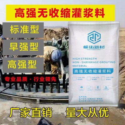 高强无收缩灌浆料 二次加固 大型设备底座安装 螺栓加固图5