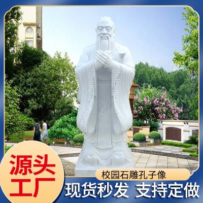 石雕孔子像 历史文化名人雕塑 古代汉白玉孔夫子校园雕塑大型人物图1
