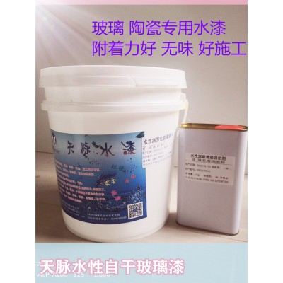天脉自干水性透明玻璃漆 水性烘烤型玻璃漆 陶瓷漆 烤漆图4