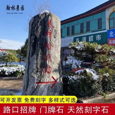 大型景观石泰山石天然大石头刻字村牌小区招牌公园广场庭院风景石图2