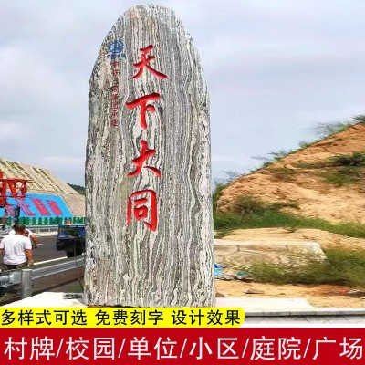 大型景观石泰山石天然大石头刻字村牌小区招牌公园广场庭院风景石图4