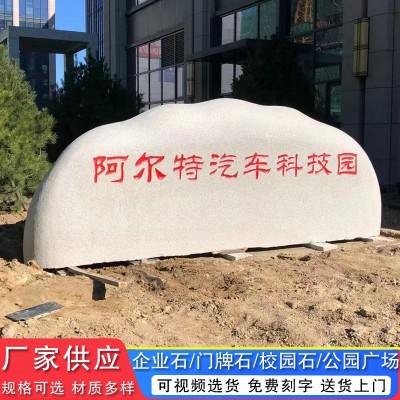 大型景观石招牌石单位刻字石梧桐石厂区学校花岗岩门牌石校训石头图3