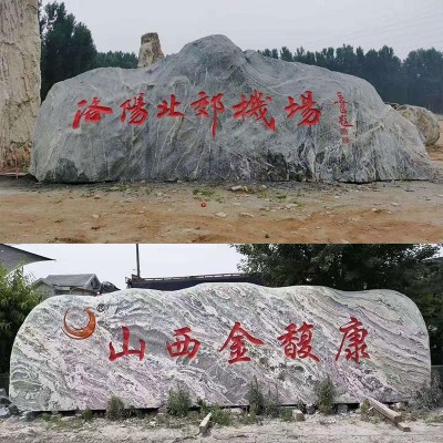 泰山石雪浪石批发公司门牌石刻字石 大型广场风景石 大石头景观石图3