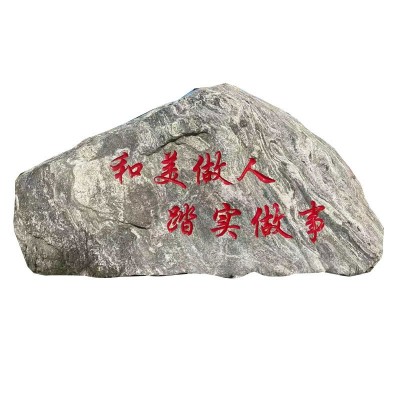 泰山石雪浪石批发公司门牌石刻字石 大型广场风景石 大石头景观石图5