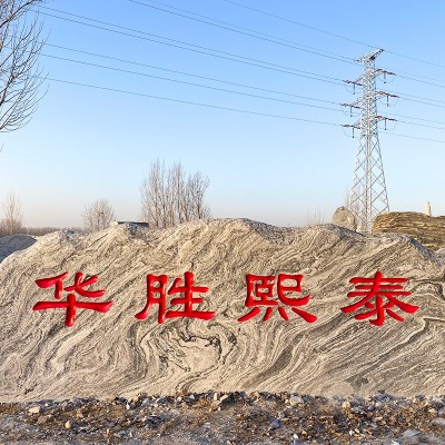 大型景观雪浪石批发 村口标志石户外公园文化观赏石泰山石刻字图4