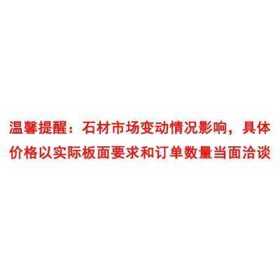 G636花岗岩荒料 石井红方料 路沿石 工程板定图5