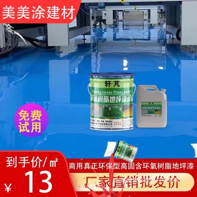 油性环氧树脂地坪漆水泥地停车场车间自流平耐磨防水防滑地面油漆图4