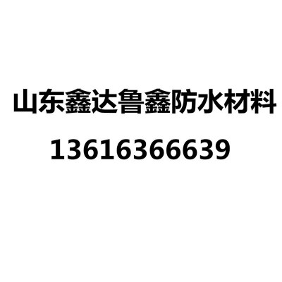 高分子PVC防水卷材 抗紫外线/外露型/内增强/种植屋面 鲁鑫防水图2