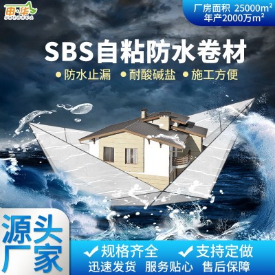 厂家批发自粘聚合物改性沥青SBS防水卷材屋面房顶彩钢瓦防水材料图2