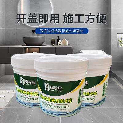 环宇星渗透结晶免砸砖防水胶卫生间漏水防水涂料工厂直销图2