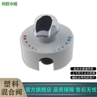 电热水器混水阀U型阀太阳能专用阀浴室明装混合阀冷热控制阀图4