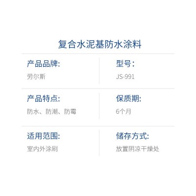 JS-991复合水泥基防水涂料 防水·防潮·防霉图2