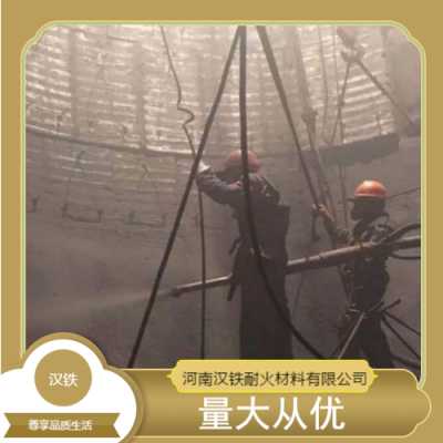 汉铁镁质水泥浇注料施工技术成熟适用于转化炉图3