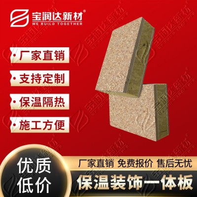 宝润达外墙翻新真石漆保温一体板保温层岩棉XPS挤塑板聚苯板图3