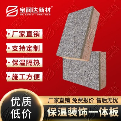 宝润达真石漆保温一体板多种颜色保温层岩棉XPS挤塑板聚苯板图3