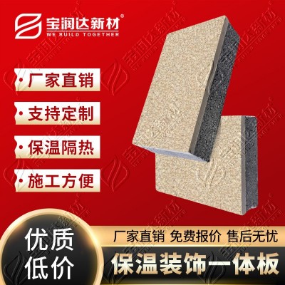 宝润达真石漆保温一体板多种颜色保温层岩棉XPS挤塑板聚苯板图2