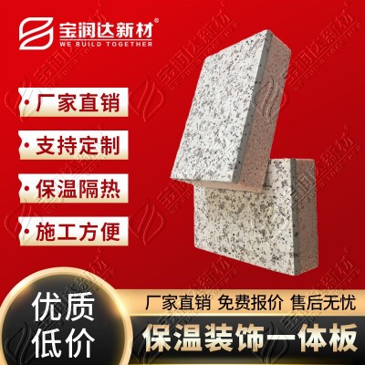 宝润达外墙翻新保温装饰一体板 XPS挤塑板外墙保温装饰板图2