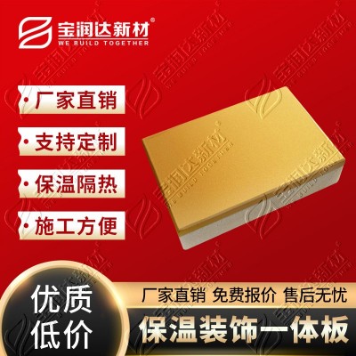 宝润达外墙氟碳漆饰面保温一体板多种保温层可选厂家直销图2