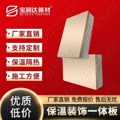 宝润达外墙氟碳漆饰面保温一体板多种保温层可选厂家直销图3