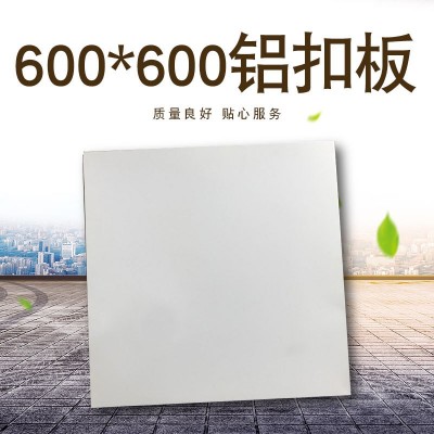 600铝扣板集成吊顶铝扣板微孔铝扣板工程铝板厂家直销量大从优图2