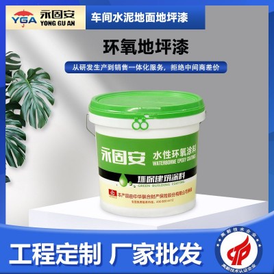 水性环氧树脂地坪漆工业厂房地面防滑耐磨加固混凝土强度环氧涂料图2