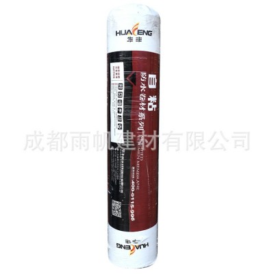 华丰自粘防水卷材SBS屋顶防漏补漏材料隔热油毛毡平房屋面沥青图5