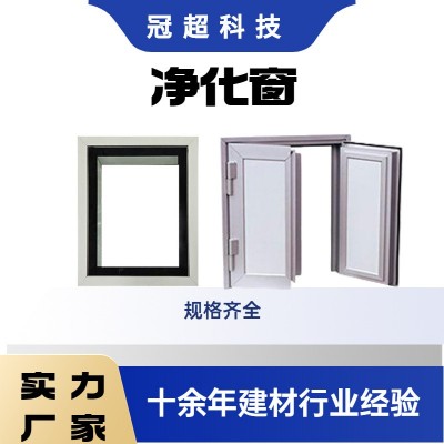 厂家直供净化玻璃窗钢化玻璃双层中空观察窗医院视窗实验室洁净室图2