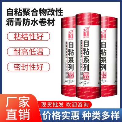 自粘聚合物改性沥青防水卷材 3/4mm屋顶防水SBS自粘卷材耐根穿刺图1