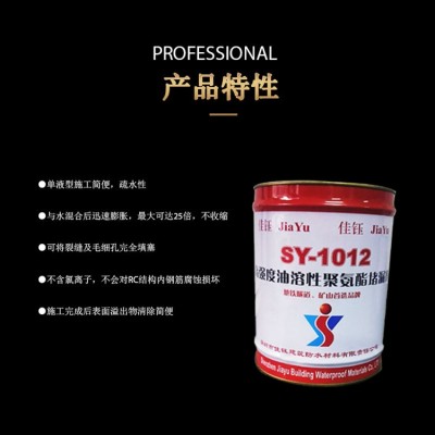 直销SY-1012灌浆料聚氨酯灌浆料 油性发泡灌浆料堵漏剂防水灌浆料图3