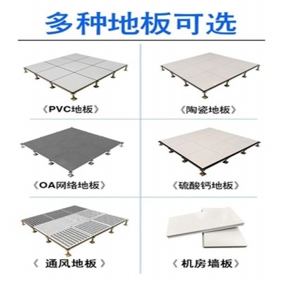 机房防静电地板机房全钢PVC抗静电架空活动地板600600监控室弱电图3