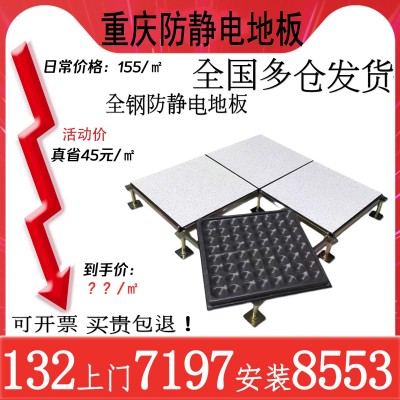 重庆防静电地板周边涪陵垫江南川全钢国标陶瓷活动学校监图2