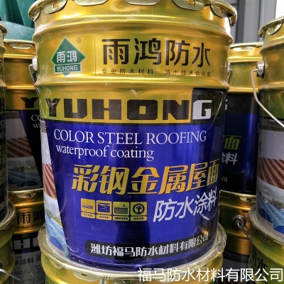 山东厂家批发高弹厚质丙烯酸酯防水涂料金属屋面防水隔热材料图5