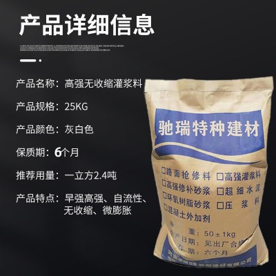 水泥路面修补料 高强度混凝土地面起沙彩色修补砂浆 快速修复剂图5