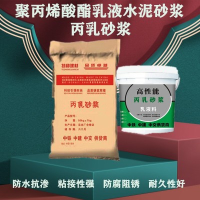 丙乳防水砂浆 丙乳砂浆聚丙烯酸酯乳液水泥砂浆 耐腐抗渗防水砂浆图2