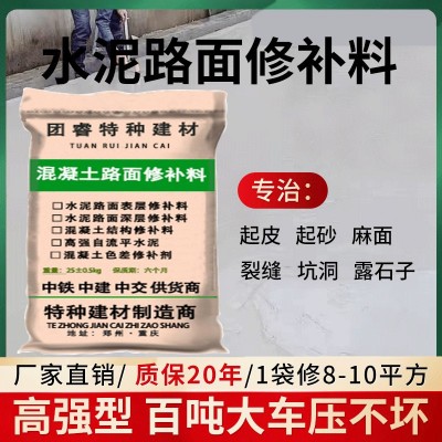 路面修补料 针对起砂起皮麻面冻融坑槽裂缝修补图2