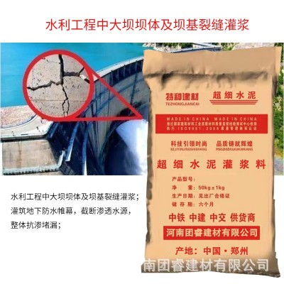 超细水泥灌浆料细小裂缝注浆加固高强度高流动800目600目微细水泥图3