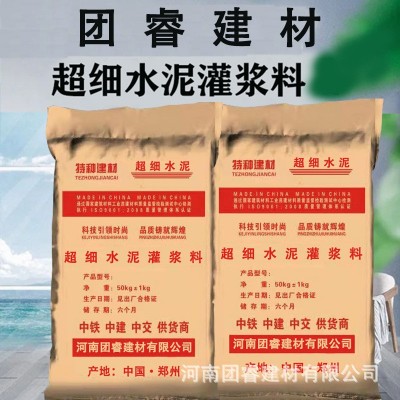 超细水泥灌浆料细小裂缝注浆加固高强度高流动800目600目微细水泥图2
